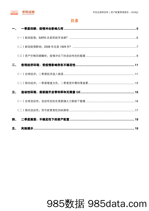 2020-04-07_策略报告_资产配置季度报告：二季度展望：不确定的疫情和确定的政策_平安证券插图3