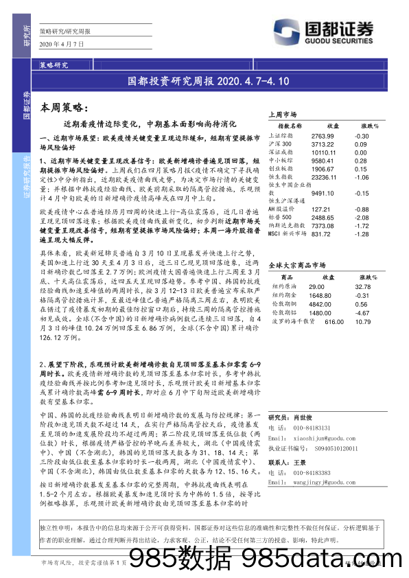 2020-04-08_策略报告_国都投资研究周报_国都证券