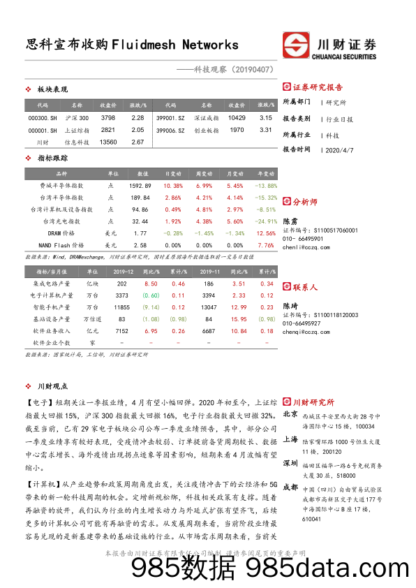 2020-04-08_策略报告_科技观察：思科宣布收购Fluidmesh Networks_川财证券