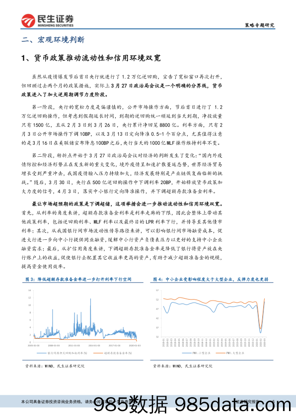 2020-04-10_策略报告_大类资产模拟组合投研笔记（二）：危机概率降低，从债市向股市倾斜_民生证券插图4