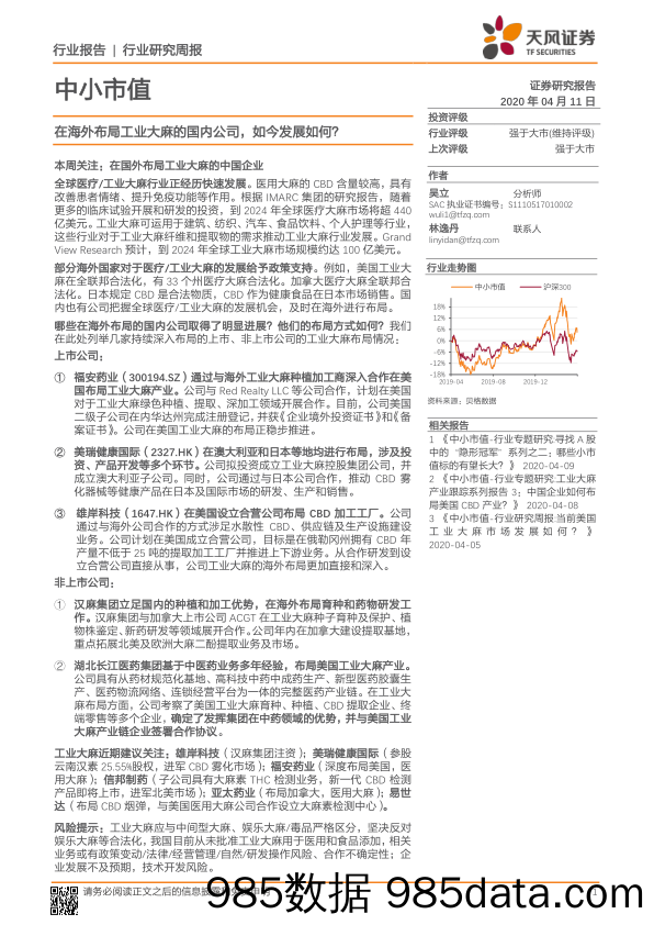 2020-04-13_策略报告_中小市值行业研究周报：在海外布局工业大麻的国内公司，如今发展如何？_天风证券