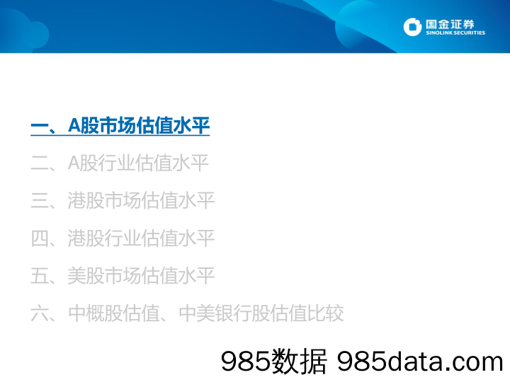 2020-04-13_策略报告_估值周报：最新A股、港股、美股估值怎么看？_国金证券插图2