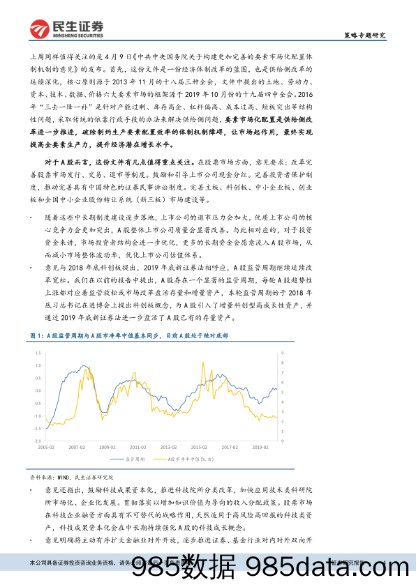 2020-04-13_策略报告_策略研究：周期终将回归，看好A股中长期趋势_民生证券插图3