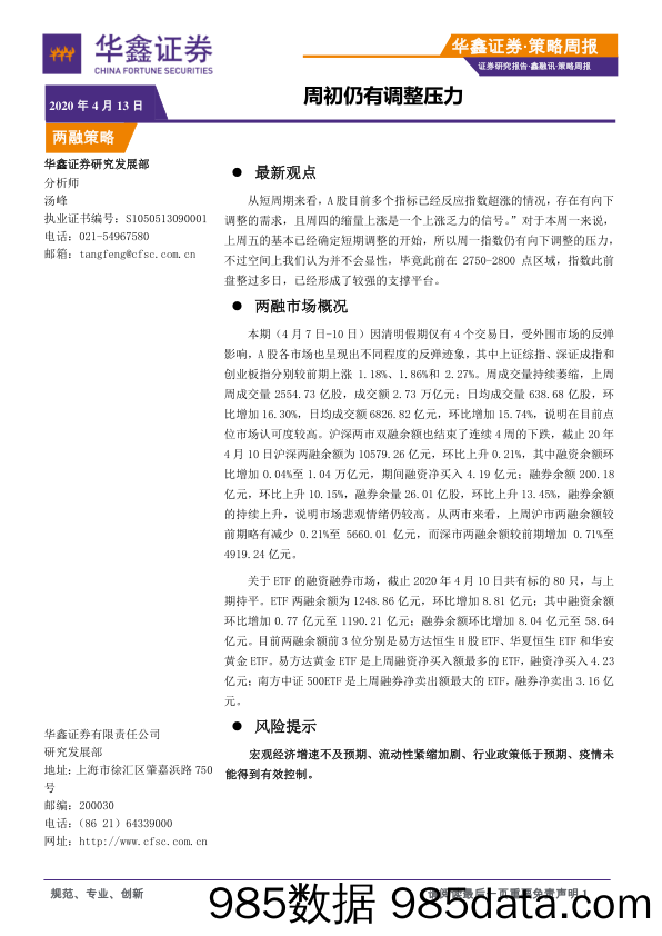 2020-04-13_策略报告_策略周报：周初仍有调整压力_华鑫证券