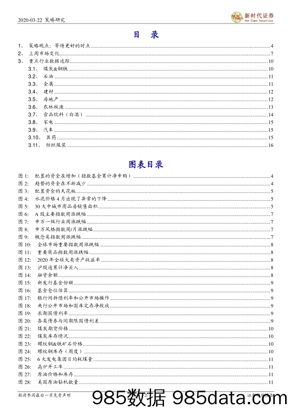 2020-04-20_策略报告_策略周报：等待更好的时点_新时代证券插图1