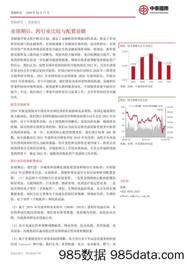 2020-04-20_策略报告_策略研究：业绩期后，跨行业比较与配置前瞻_中泰国际证券