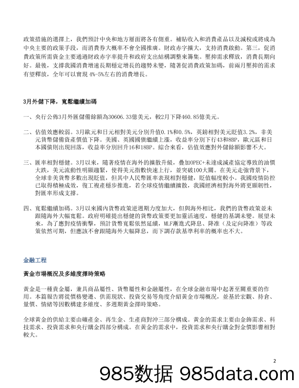 2020-04-21_策略报告_中国市场及A股点评_海通国际插图1