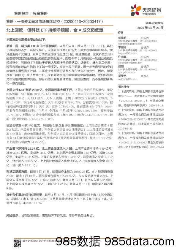 2020-04-22_策略报告_策略·一周资金面及市场情绪监控：北上回流，但科技ETF持续净赎回，全A成交仍低迷_天风证券