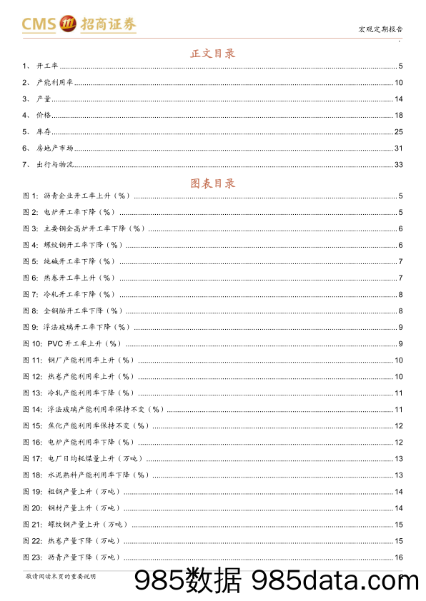 显微镜下的中国经济(2024年第19期)：关键还是要看政策落实情况-240603-招商证券插图1