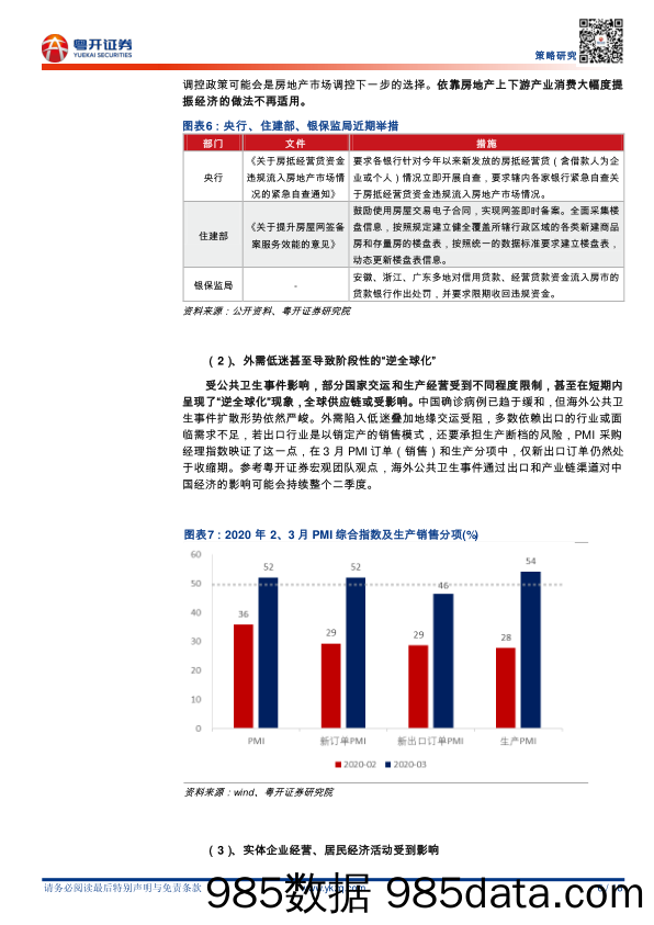 2020-04-28_策略报告_【粤开策略专题报告】内需消费孕育机会，拆解大消费的空间潜力_粤开证券插图5