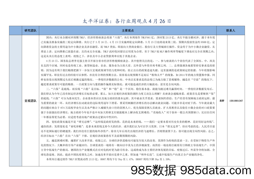 2020-04-28_策略报告_各行业周观点_太平洋证券