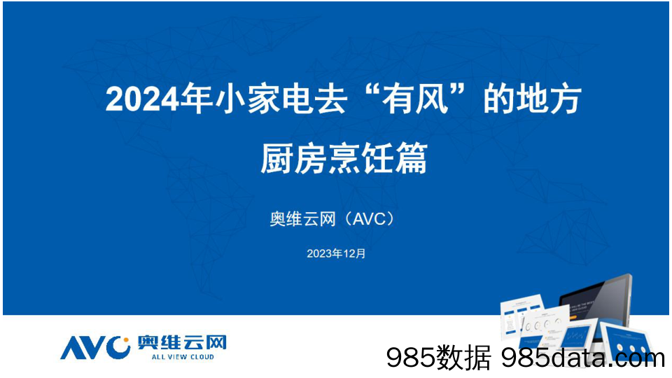 【家电报告】2024年小家电去“有风”的地方——厨房烹饪篇