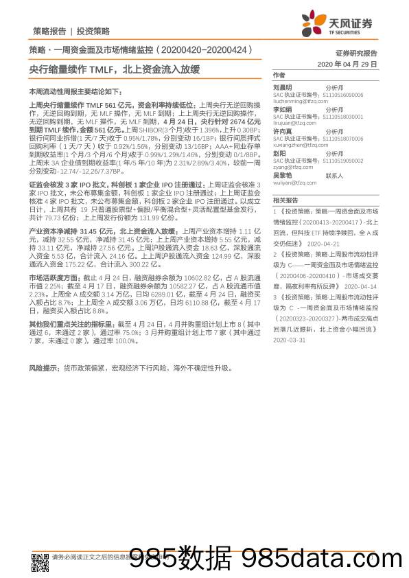 2020-04-30_策略报告_策略·一周资金面及市场情绪监控：央行缩量续作TMLF，北上资金流入放缓_天风证券