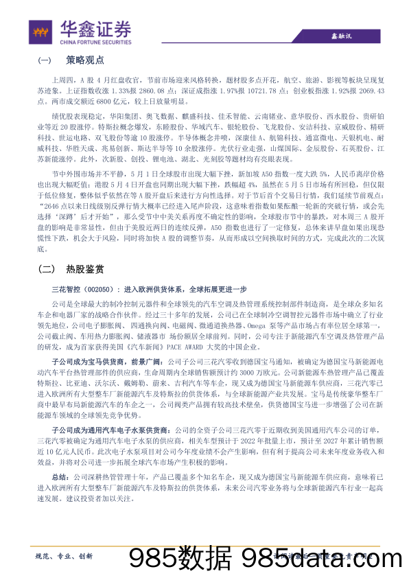 2020-05-06_策略报告_策略日报：若有恐慌性下跌，机会大于风险_华鑫证券插图1