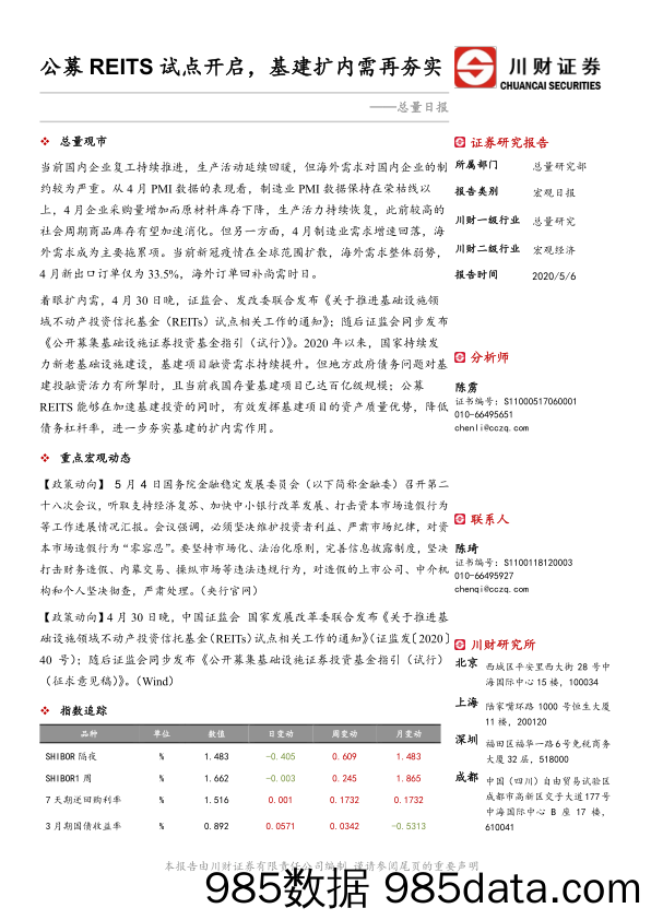 2020-05-06_策略报告_总量日报：公募REITS试点开启，基建扩内需再夯实_川财证券