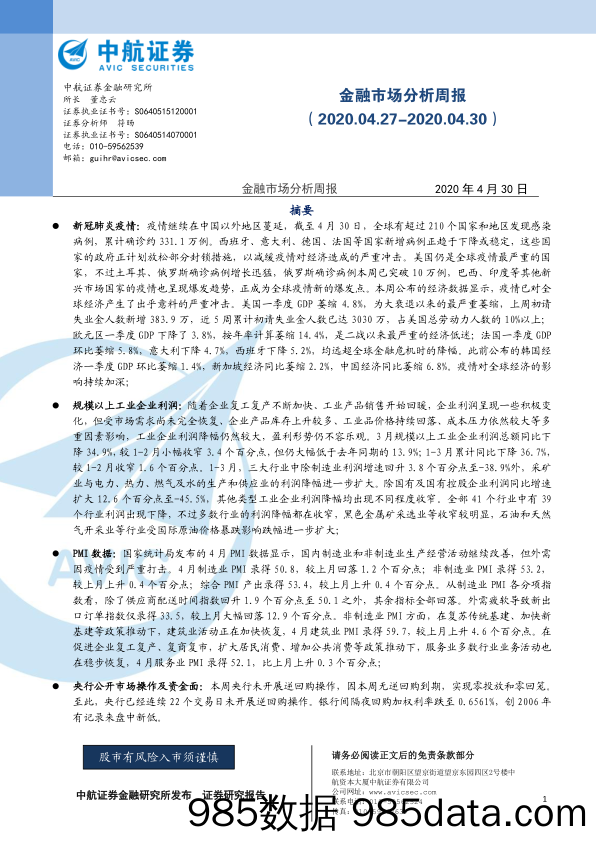 2020-05-07_策略报告_金融市场分析周报_中航证券