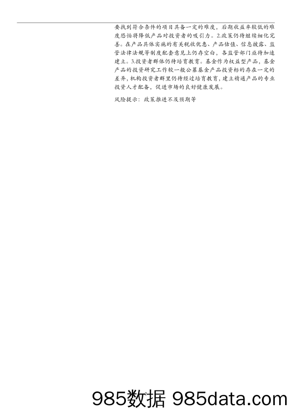 2020-05-08_策略报告_政策春风吹来，基础设施公募REITs迎来发展新时代_万和证券插图1