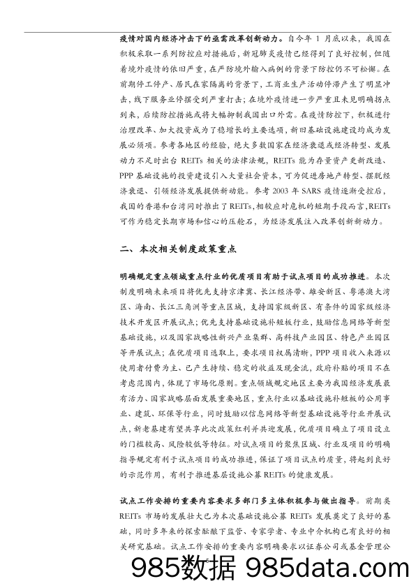 2020-05-08_策略报告_政策春风吹来，基础设施公募REITs迎来发展新时代_万和证券插图4