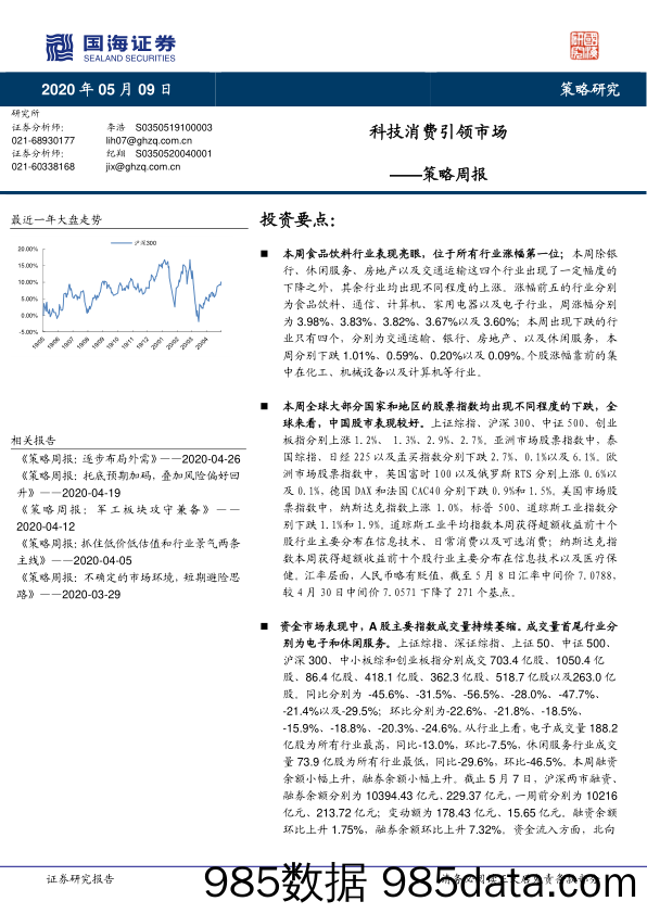 2020-05-10_策略报告_策略周报：科技消费引领市场_国海证券