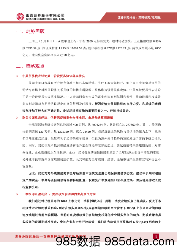 2020-05-11_策略报告_策略周报：A股仍处于中长期配置时点_山西证券插图3