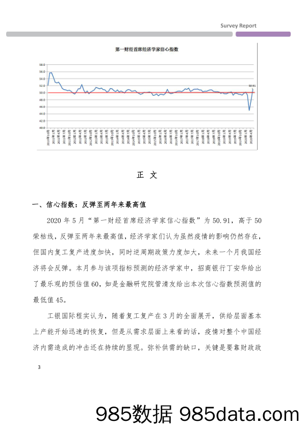 2020-05-11_策略报告_第一财经首席经济学家调研（2020年4月）：信心指数反弹至两年来最高值 逆周期政策将继续发力_第一财经研究院插图2