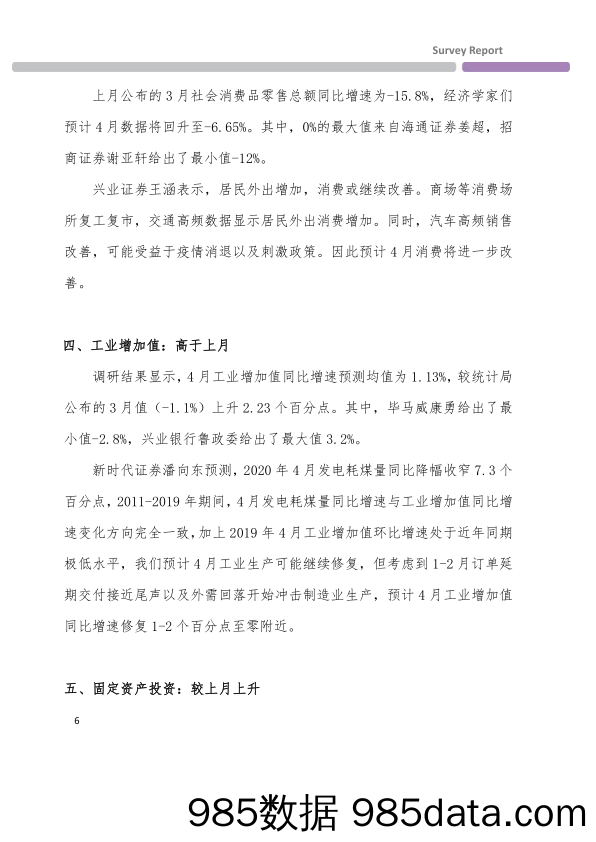 2020-05-11_策略报告_第一财经首席经济学家调研（2020年4月）：信心指数反弹至两年来最高值 逆周期政策将继续发力_第一财经研究院插图5