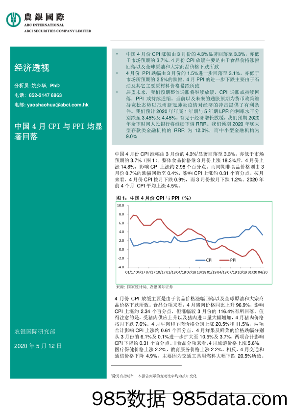 2020-05-13_策略报告_经济透视：中国4月CPI与PPI均显著回落_农银国际证券