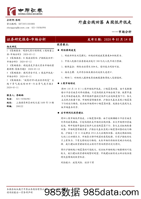 2020-05-15_策略报告_市场分析：外盘全线回落 A股低开低走_中原证券