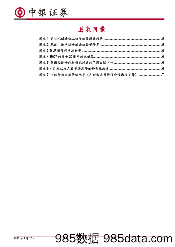 2020-05-18_策略报告_策略周报：波动尚存，把握内需确定性_中银国际证券插图2