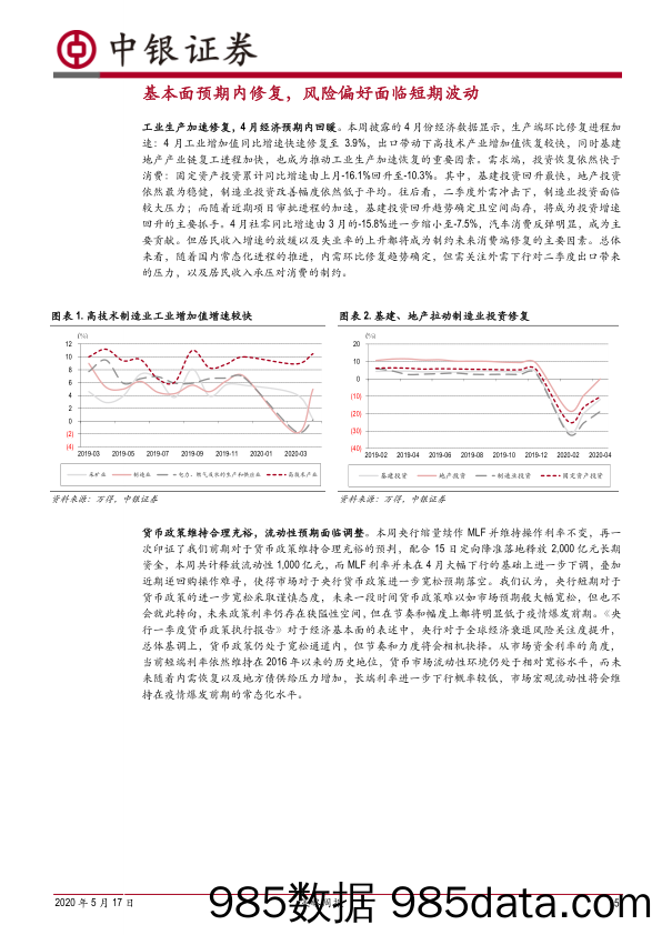 2020-05-18_策略报告_策略周报：波动尚存，把握内需确定性_中银国际证券插图4