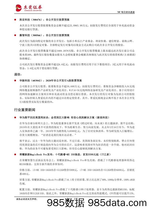 2020-05-19_策略报告_TMT每日资讯速递：华为郭平回应美国再封杀：会受到巨大影响 有信心找到解决方案_东莞证券插图1