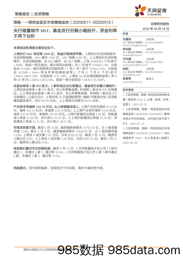 2020-05-20_策略报告_策略·一周资金面及市场情绪监控：央行缩量续作MLF，基金发行份额小幅抬升，资金利率不再下台阶_天风证券