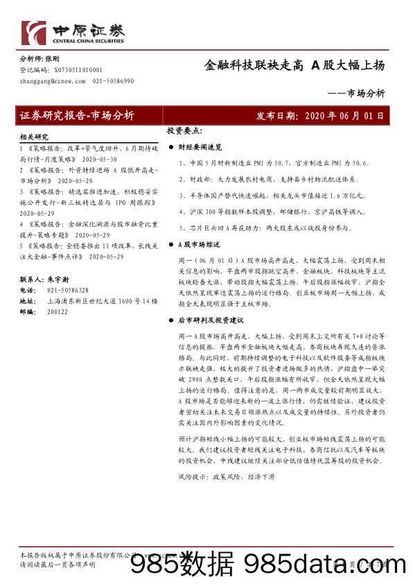 2020-06-02_策略报告_市场分析：金融科技联袂走高，A股大幅上扬_中原证券