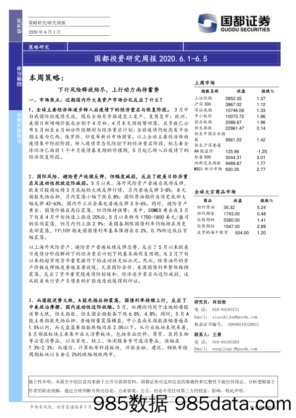 2020-06-02_策略报告_国都投资研究周报_国都证券