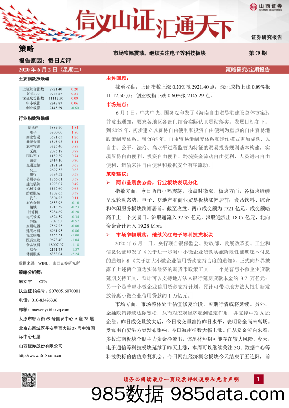 2020-06-02_策略报告_每日点评第79期：市场窄幅震荡，继续关注电子等科技板块_山西证券