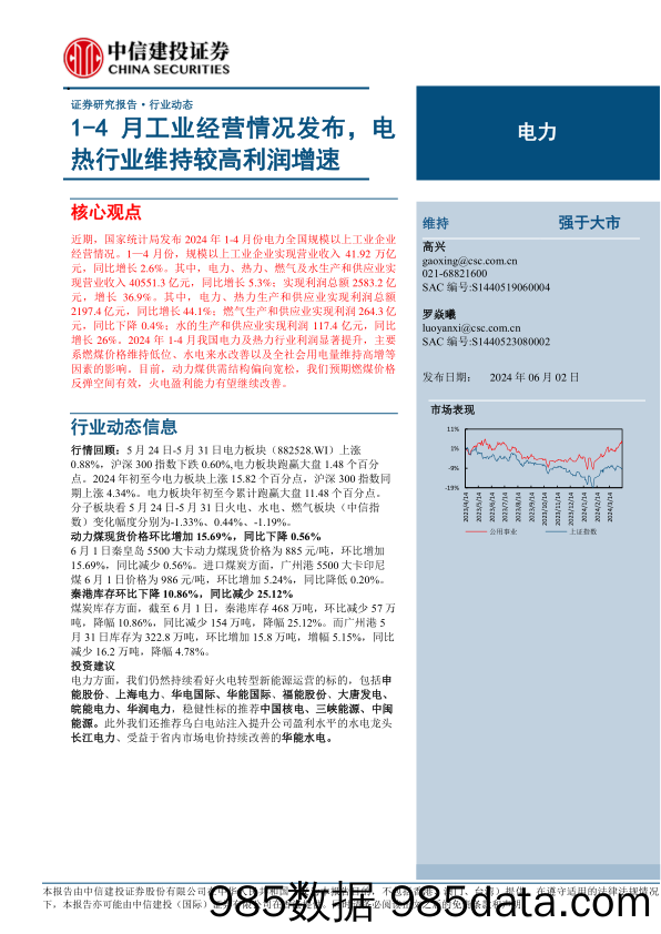 电力行业：1-4月工业经营情况发布，电热行业维持较高利润增速-240602-中信建投