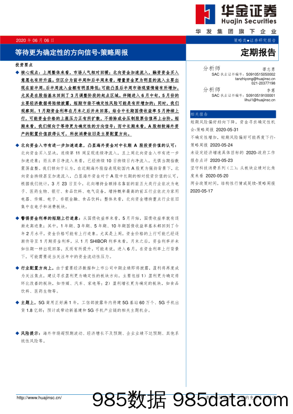 2020-06-09_策略报告_策略周报：等待更为确定性的方向信号_华金证券