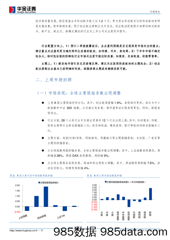 2020-06-15_策略报告_策略周报：短期波动风险可能趋向增加_华金证券插图3