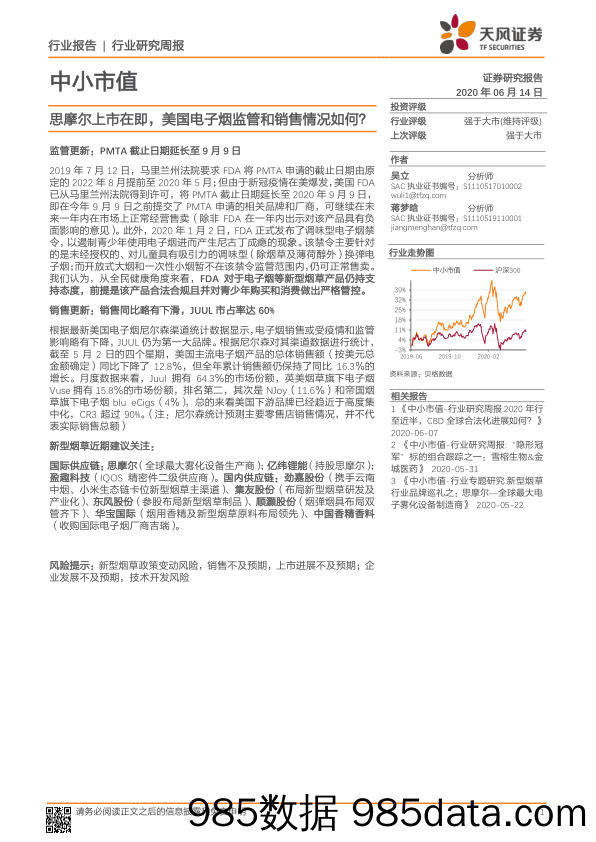 2020-06-15_策略报告_中小市值行业研究周报：思摩尔上市在即，美国电子烟监管和销售情况如何？_天风证券