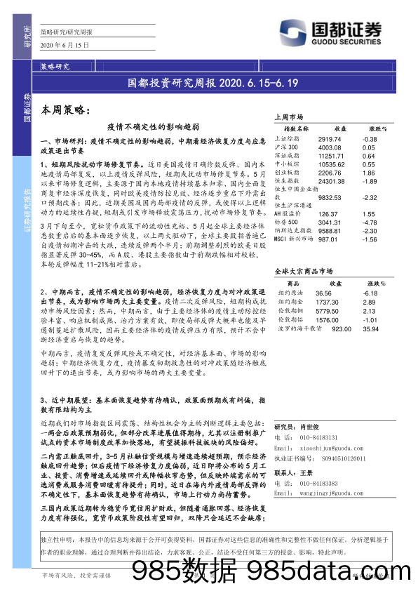 2020-06-16_策略报告_国都投资研究周报_国都证券