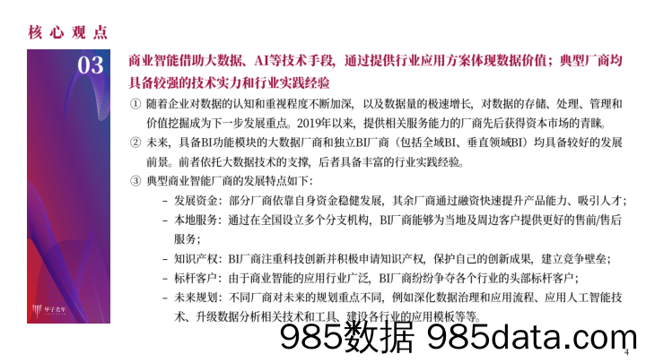 2020-06-18_策略报告_大数据时代的商业智能（BI）_甲子光年插图3