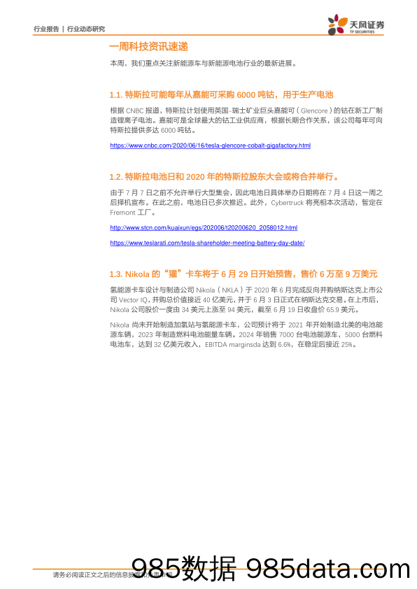 2020-06-23_策略报告_海外科技资讯速递：本周重点关注新能源汽车行业_天风证券插图1