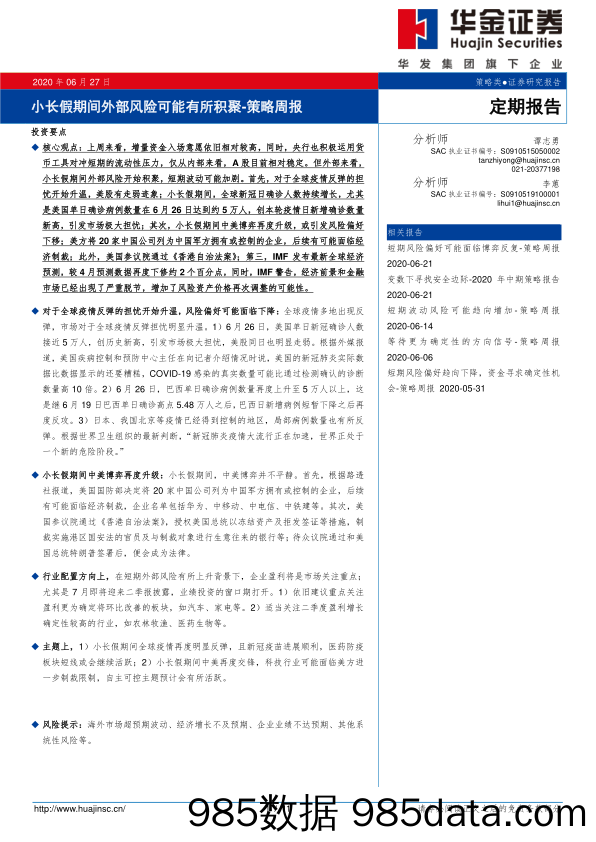 2020-06-28_策略报告_策略周报：小长假期间外部风险可能有所积聚_华金证券