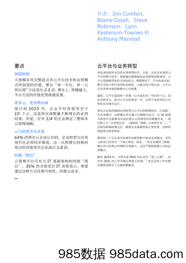 2020-06-28_策略报告_研究洞察：混合云平台的优势 企业转型入门指南_IBM商业价值研究院插图2