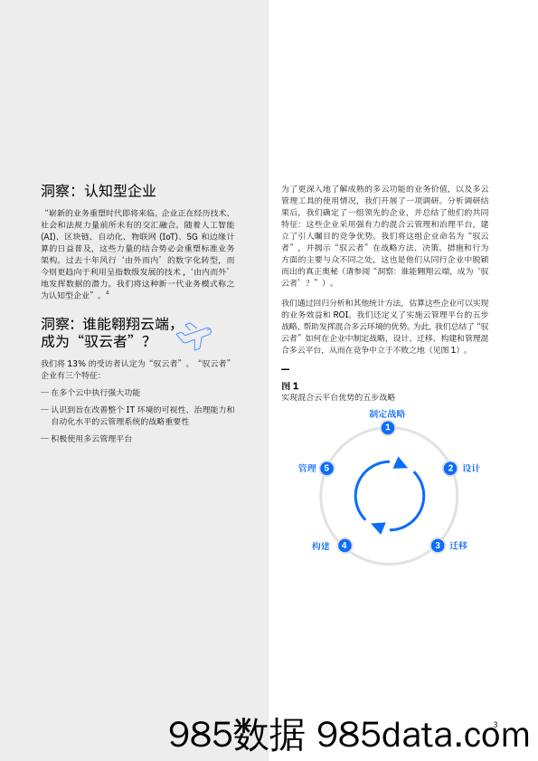 2020-06-28_策略报告_研究洞察：混合云平台的优势 企业转型入门指南_IBM商业价值研究院插图4