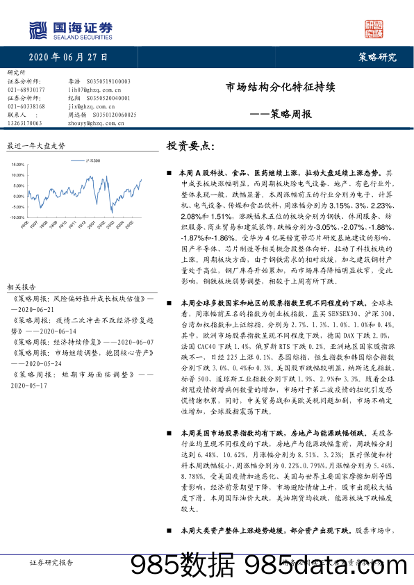 2020-06-28_策略报告_策略周报：市场结构分化特征持续_国海证券