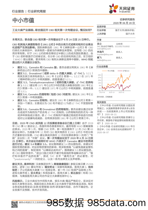 2020-06-29_策略报告_中小市值：工业大麻产业跟踪：联合国召开CBD相关第一次专题会议，情况如何？_天风证券