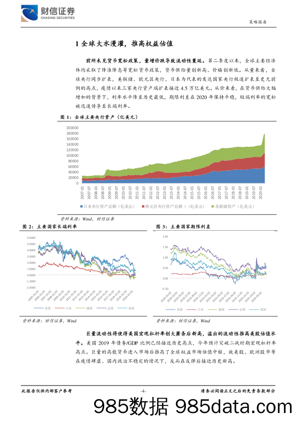 2020-06-30_策略报告_2020年第三季度宏观策略报告：溢出的流动性追逐稀缺的确定性将继续维持_财信证券插图3