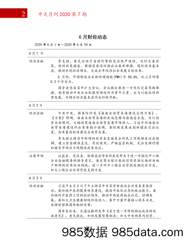 2020-07-01_策略报告_中天月刊2020第7期_中天证券插图2