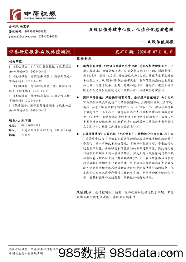 2020-07-02_策略报告_A股估值周报：A股估值升破中位数，估值分化愈演愈烈_中原证券